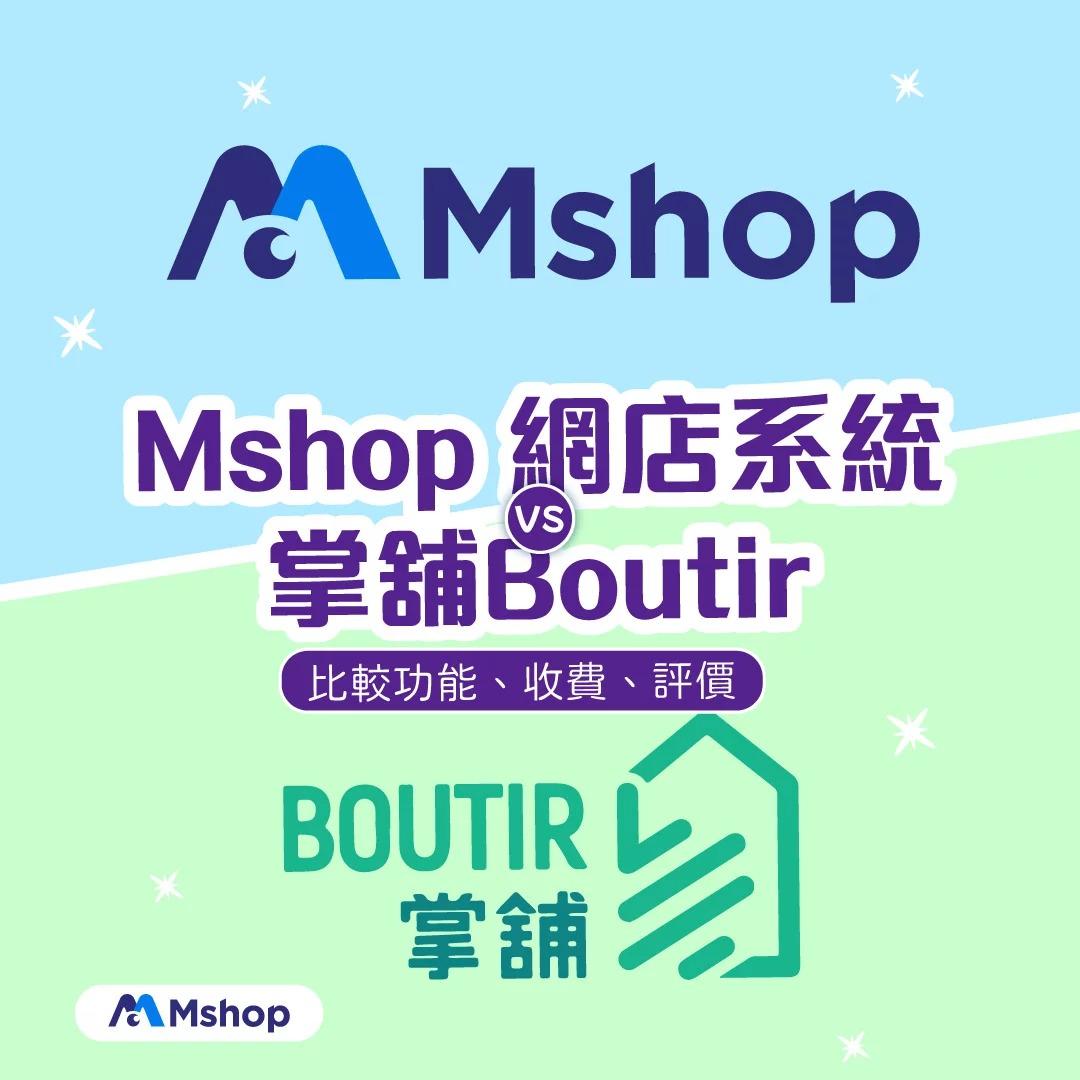 boutir-掌舖-掌舖好唔好